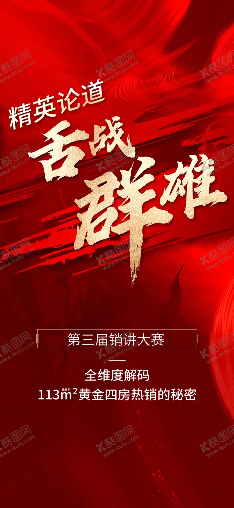 编号：81199102231032431292【酷图网】源文件下载-渠道海报