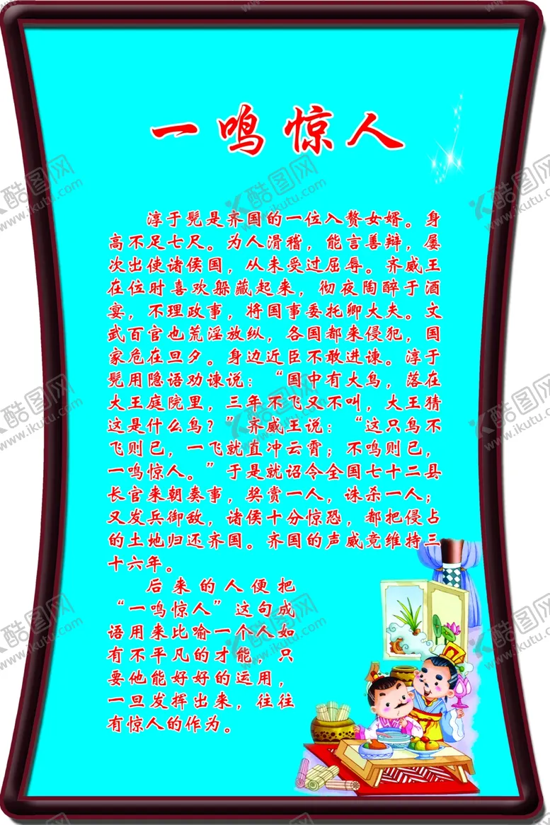 编号：98690806301003597474【酷图网】源文件下载-一鸣惊人
