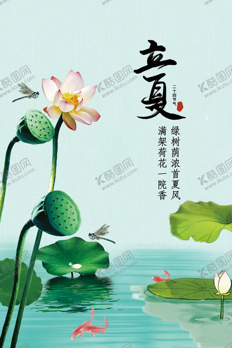 编号：89672510081850461709【酷图网】源文件下载-立夏节气