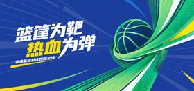 篮球运动体育活力背景板