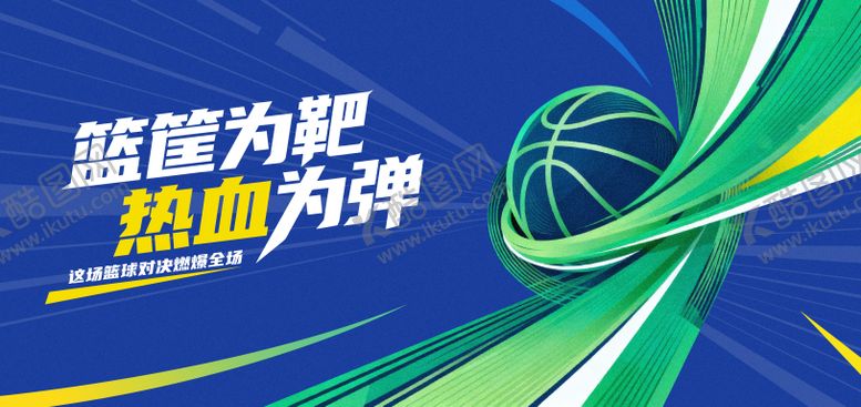 编号：33537911271303206228【酷图网】源文件下载-篮球运动体育活力背景板