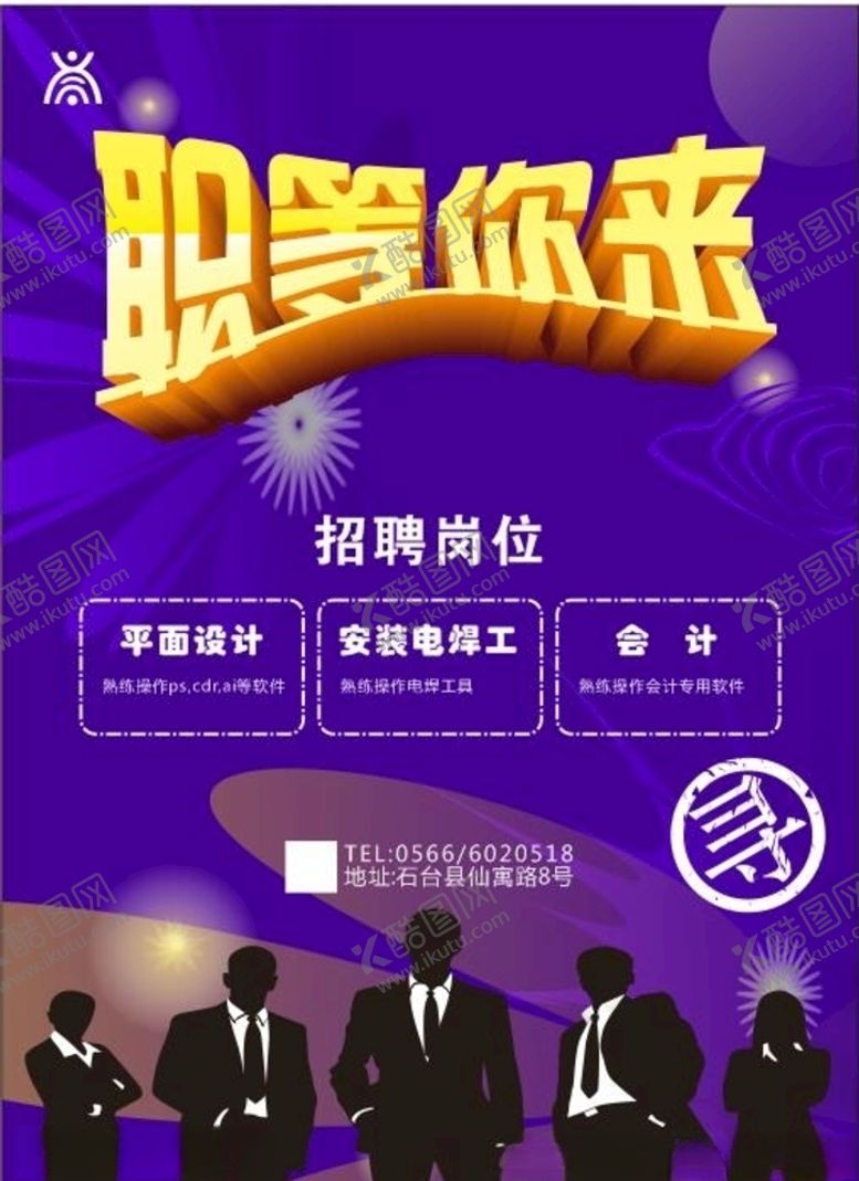 编号：74692110302157176097【酷图网】源文件下载-招聘