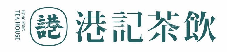 编号：66068401181529109522【酷图网】源文件下载-港记茶饮logo