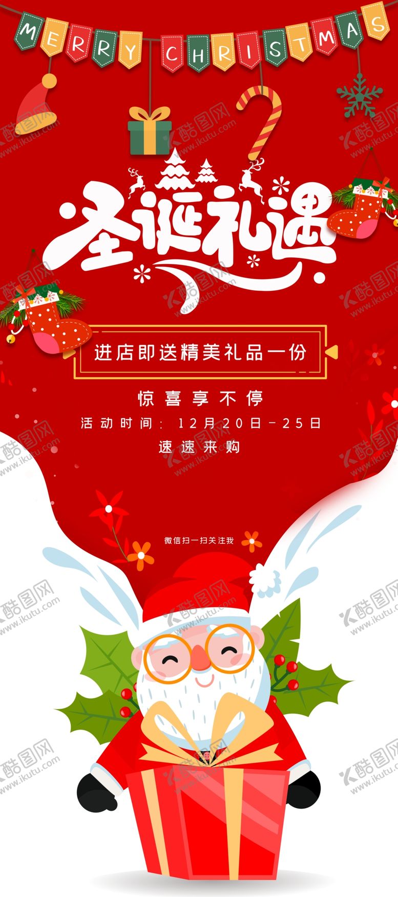 编号：55727105050251425067【酷图网】源文件下载-圣诞节