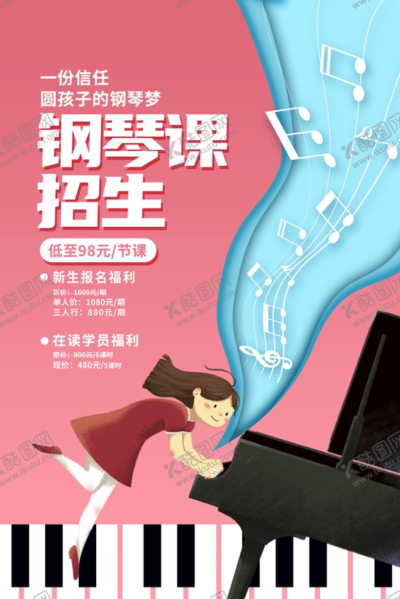 编号：30165909261255250361【酷图网】源文件下载-钢琴培训