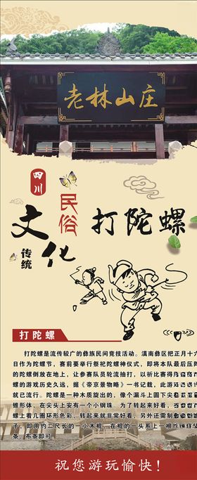 民俗文化打陀螺