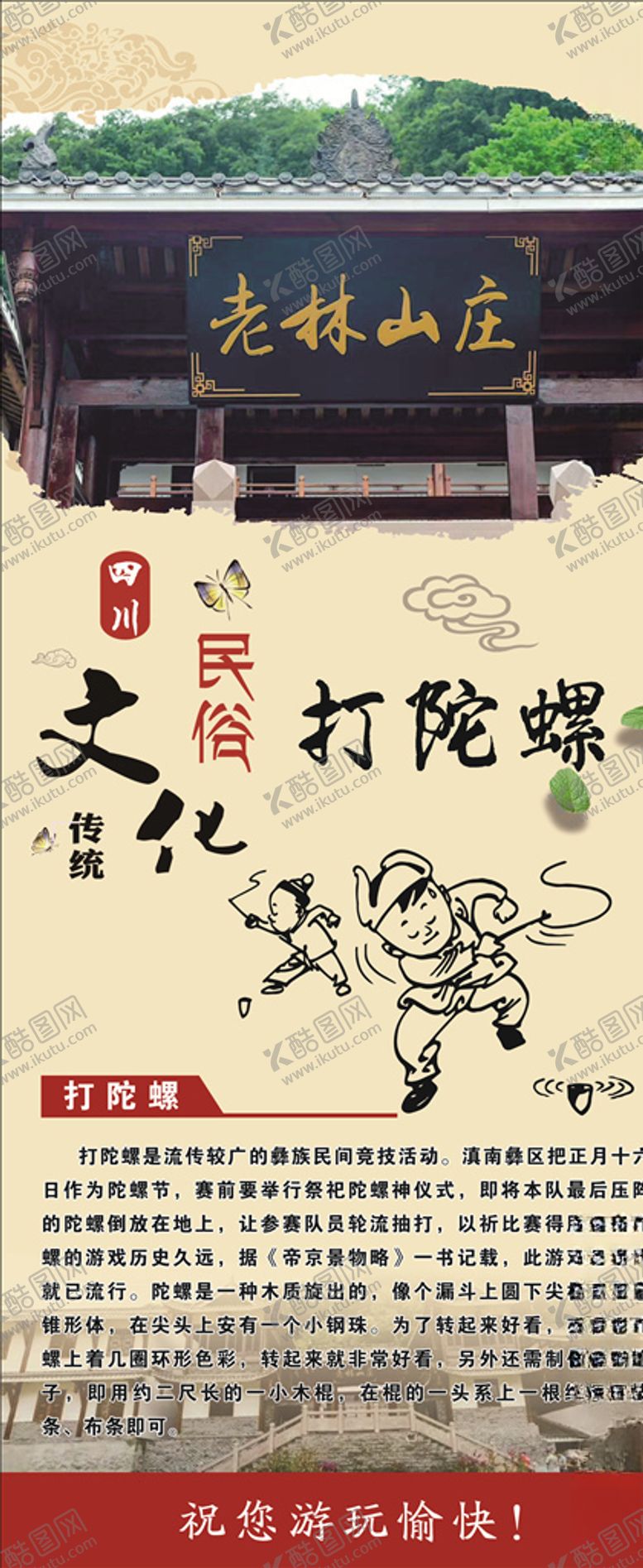 编号：27133806301015369097【酷图网】源文件下载-民俗文化打陀螺