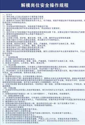 解模岗位安全操作规程