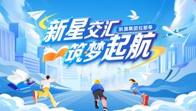 毕业季人物创新招聘会校园背景板 