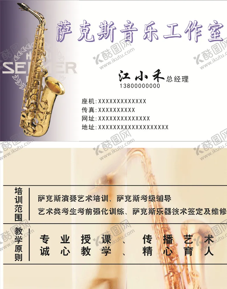 编号：13050405120025357293【酷图网】源文件下载-音乐培训名片