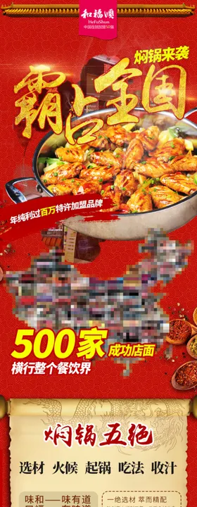 焖锅快餐餐饮加盟信息流落地页