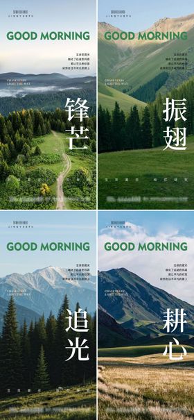 早安励志语录系列海报