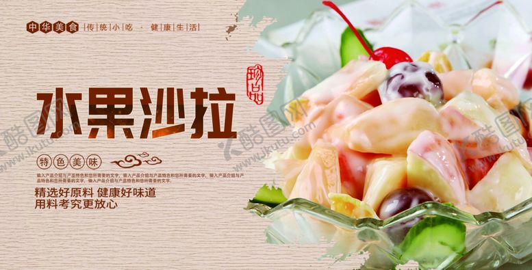 编号：92752006160739189060【酷图网】源文件下载-水果沙拉