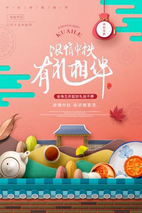 中秋节海报展架主题素材