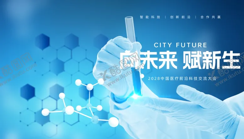 编号：49692501132146088074【酷图网】源文件下载-向未来赋新生
