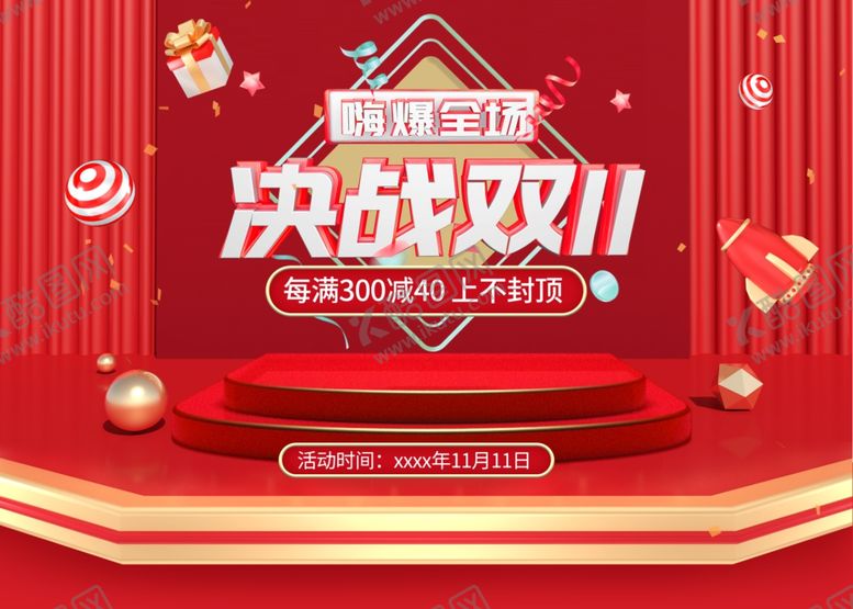 编号：32473011261445132142【酷图网】源文件下载-双11促销海报图片模板