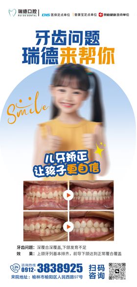 早期矫正折页