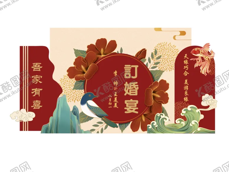 编号：55230102210619308157【酷图网】源文件下载-订婚宴
