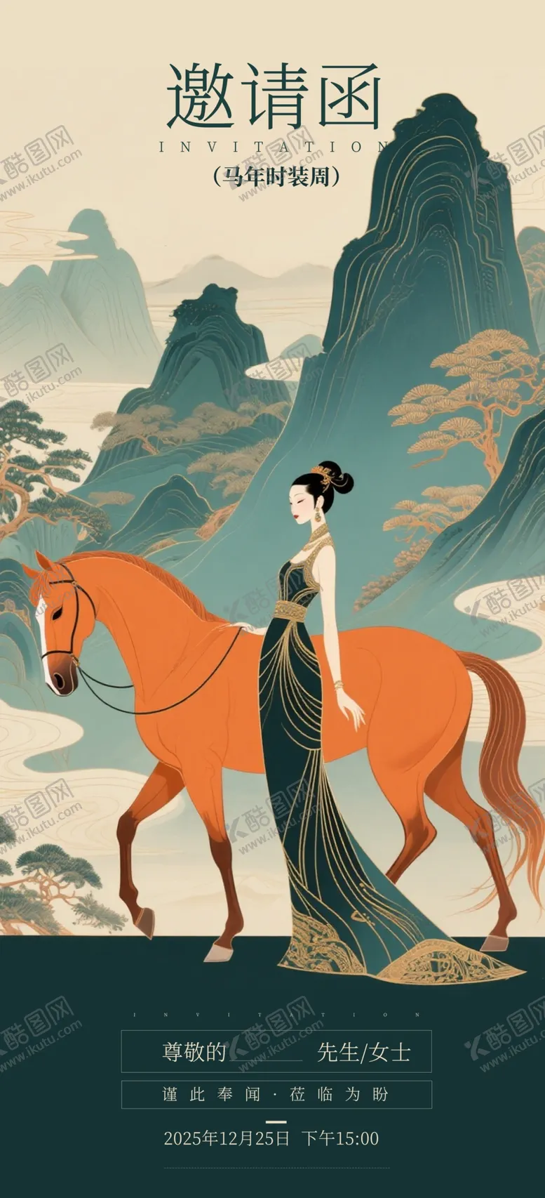 编号：13917904031511567705【酷图网】源文件下载-活动邀请函