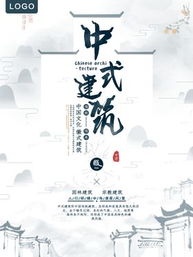 中式建筑
