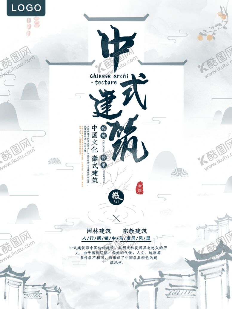 编号：49086210060716068057【酷图网】源文件下载-中式建筑