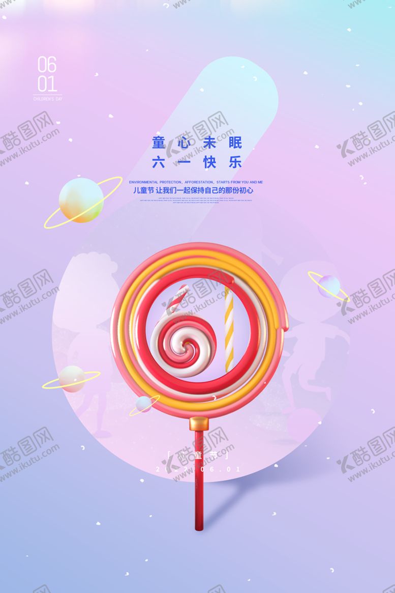 编号：71946009252353441562【酷图网】源文件下载-六一儿童节促销