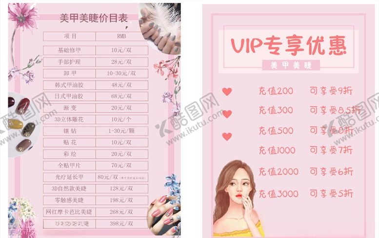 编号：71259009150333142467【酷图网】源文件下载-美眉美甲