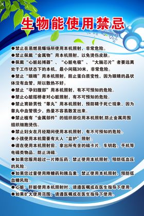 生物能理疗