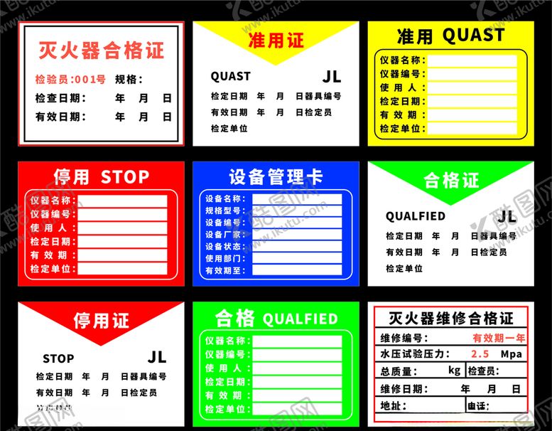 编号：38163409171701275019【酷图网】源文件下载-设备检查检验标贴