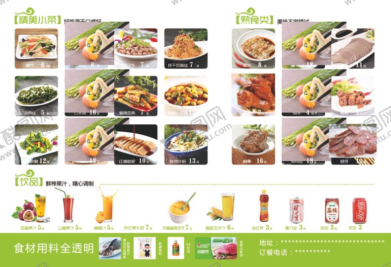 编号：48422710111155382044【酷图网】源文件下载-水饺菜单