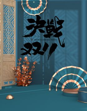 双11促销淘宝双11双11