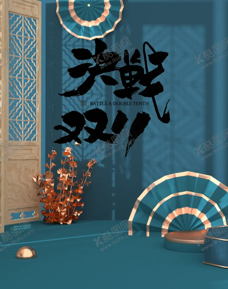 编号：42179105012236001477【酷图网】源文件下载-双11促销淘宝双11双11