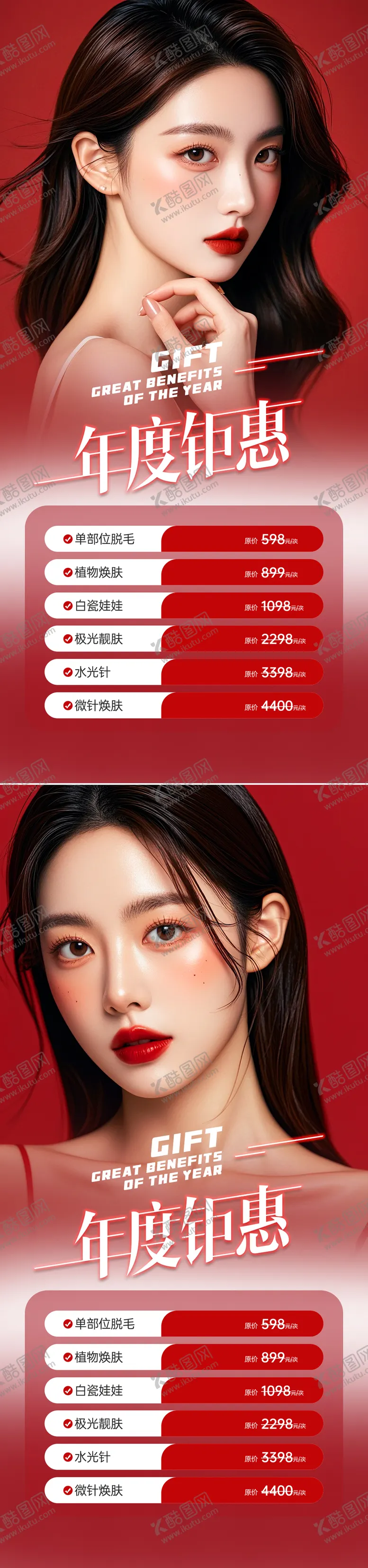 编号：65188712050251071637【酷图网】源文件下载-医美活动海报