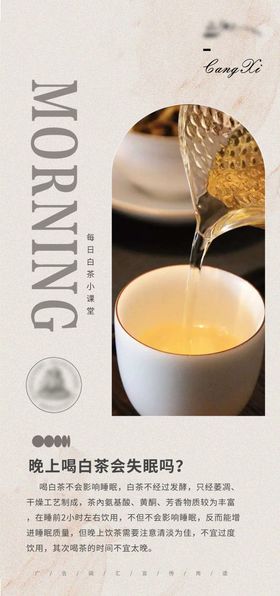 白茶日签小知识系列