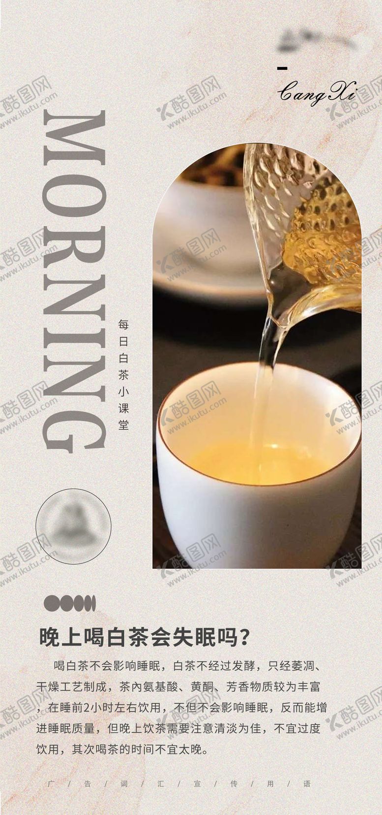 编号：73567907161451132553【酷图网】源文件下载-白茶日签小知识系列