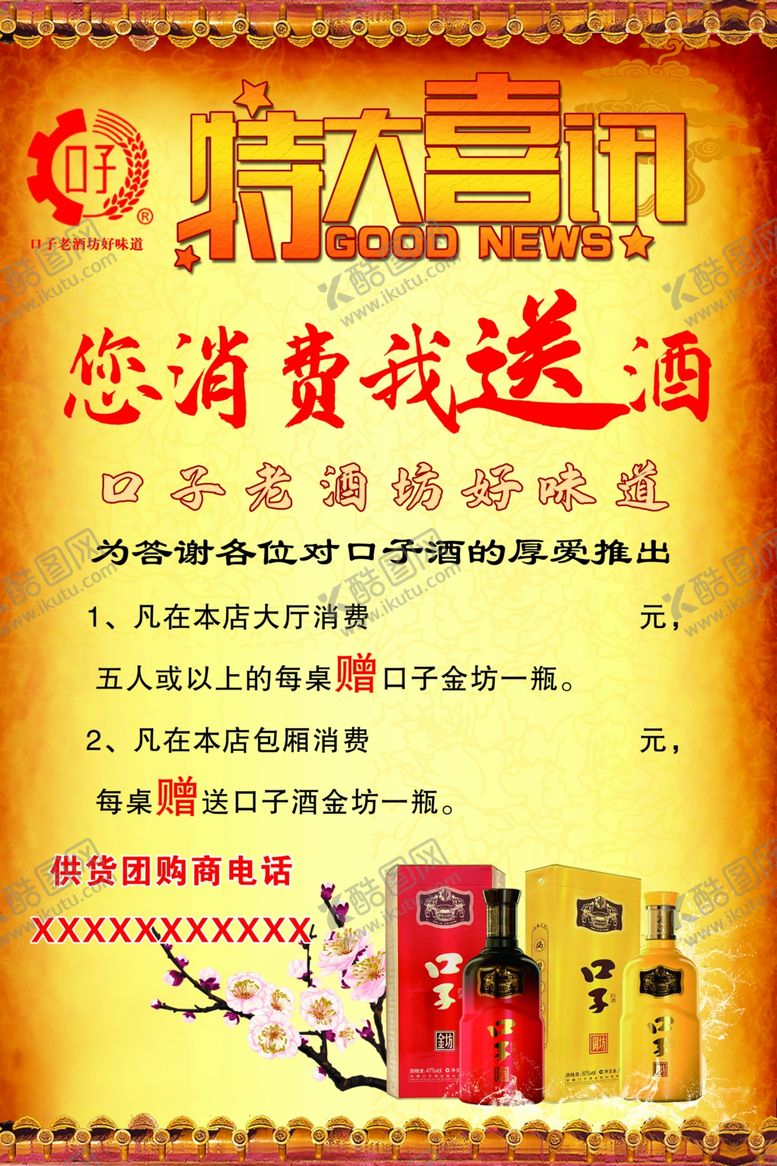 编号：95402802130604219164【酷图网】源文件下载-特大喜讯