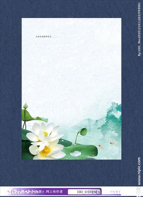 荷花信纸