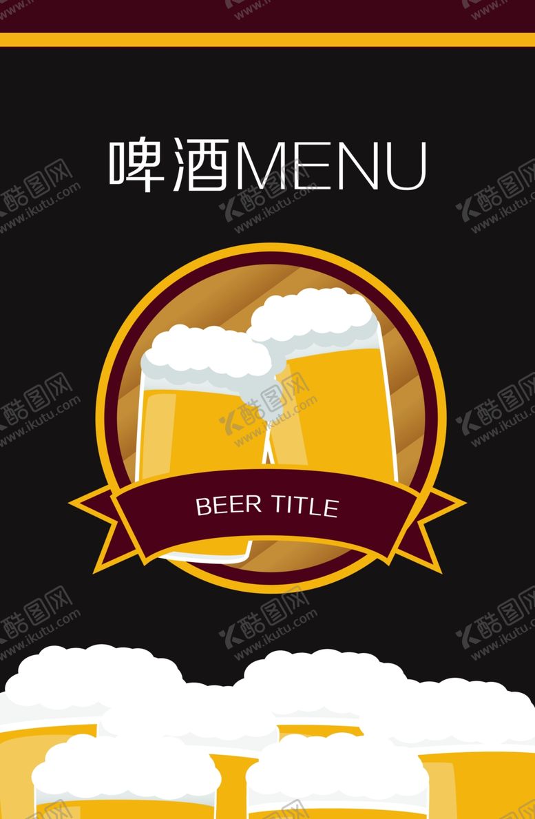 编号：39877009202338419856【酷图网】源文件下载-菜单