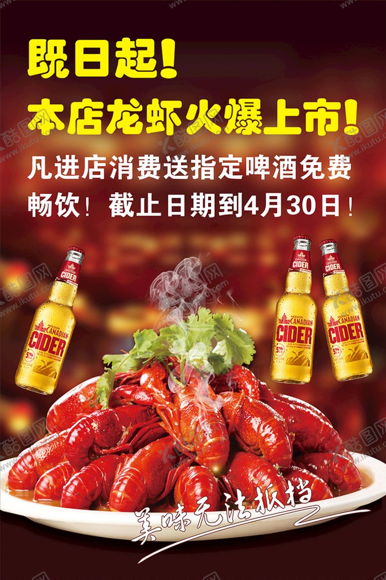 编号：80727811191653219177【酷图网】源文件下载-龙虾海报