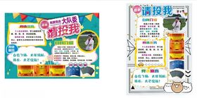 大队委竞选