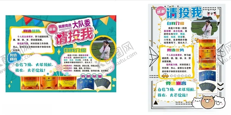 编号：86389805041420002260【酷图网】源文件下载-大队委竞选