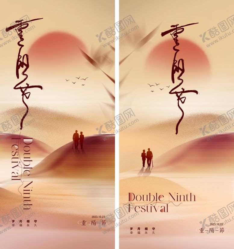 编号：90545710131214036339【酷图网】源文件下载-重阳节