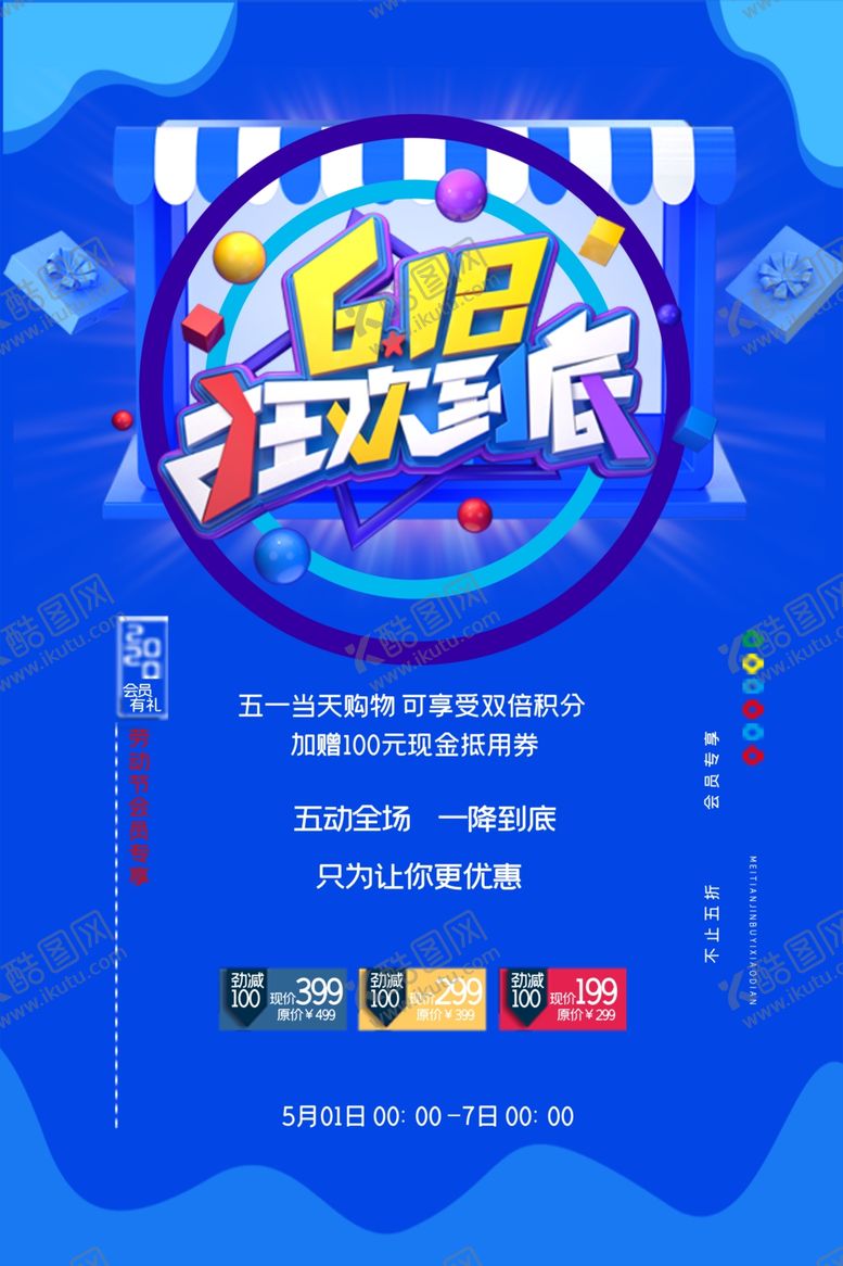 编号：18472906270654012910【酷图网】源文件下载-电商