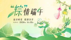 端午节活动背景板