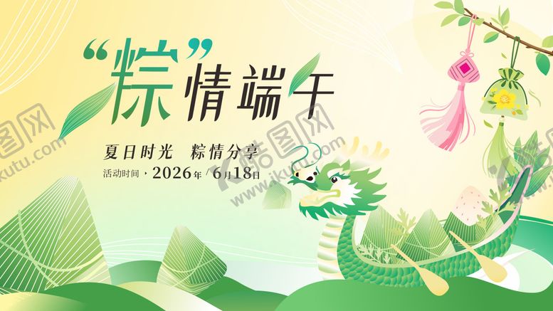 编号：58337706151217521391【酷图网】源文件下载-端午节活动背景板