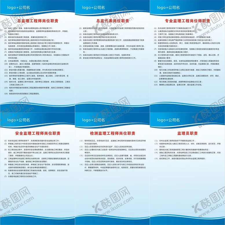 编号：99924401171803097261【酷图网】源文件下载-监理公司制度 监理员岗位职责
