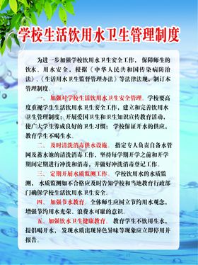 饮用水制度饮用水制度