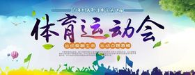 体育元素运动会