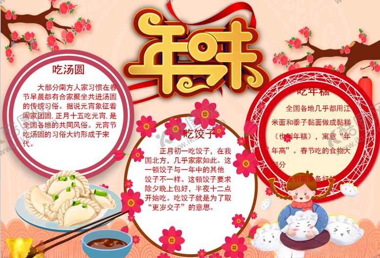 编号：78528109170955123496【酷图网】源文件下载-春节小报