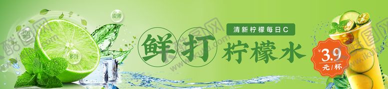 编号：04389109150424415069【酷图网】源文件下载-柠檬水